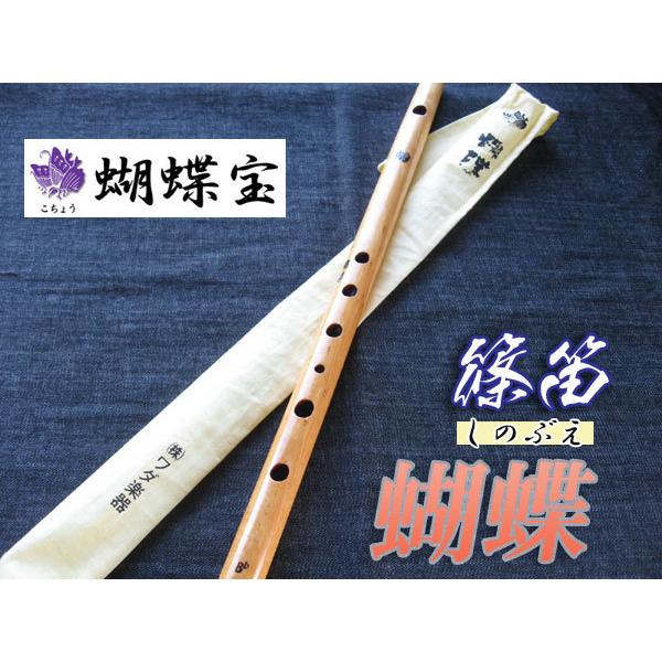 篠笛(しの笛)横笛 蝴蝶 楓 6穴 6本調子(B♭調) ドレミ調(洋楽調/調律笛