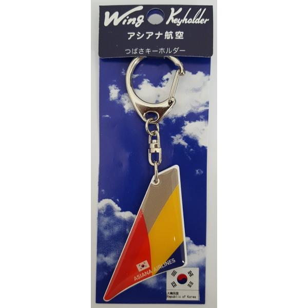 つばさキーホルダー アシアナ航空 : TryAir Y!ショッピング店 - 通販