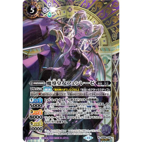 バトルスピリッツ 魔導皇女フェンレーゼ（シークレット） 神々の戦い