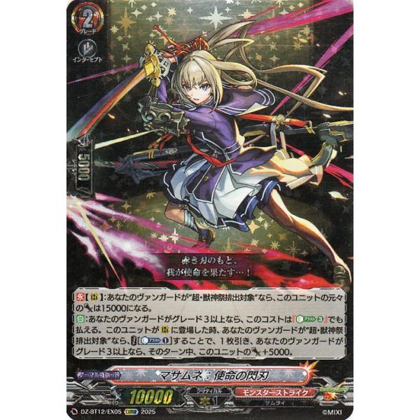 カードファイト!! ヴァンガード ヴァンガード 冥淵葬空 マサムネ：使命