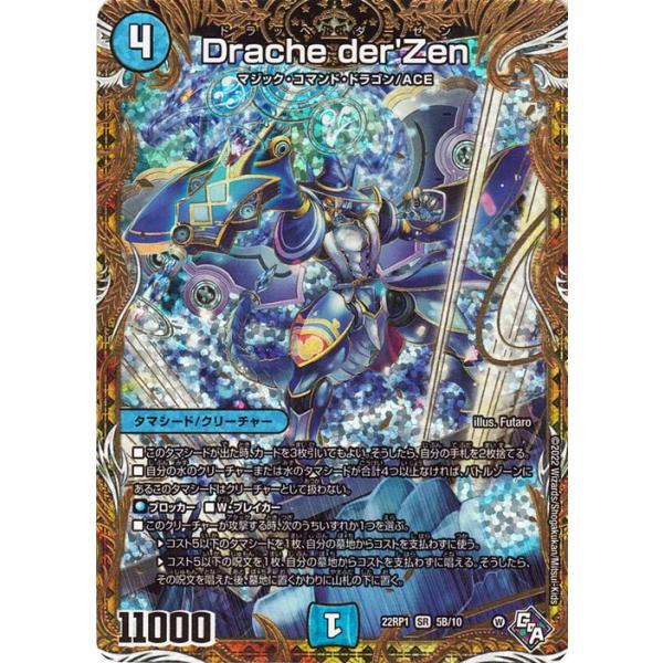 デュエル・マスターズ Drache der`Zen シークレットSPレア 伝説の邪神