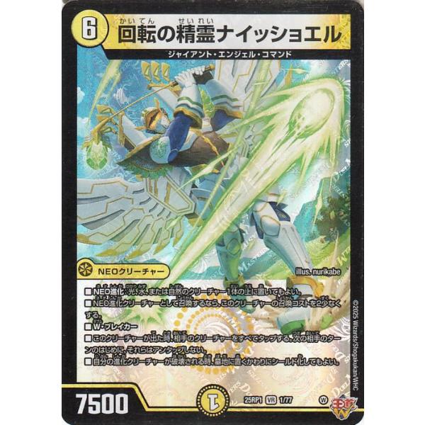 デュエル・マスターズ 王道W 回転の精霊ナイッショエル(ベリーレア