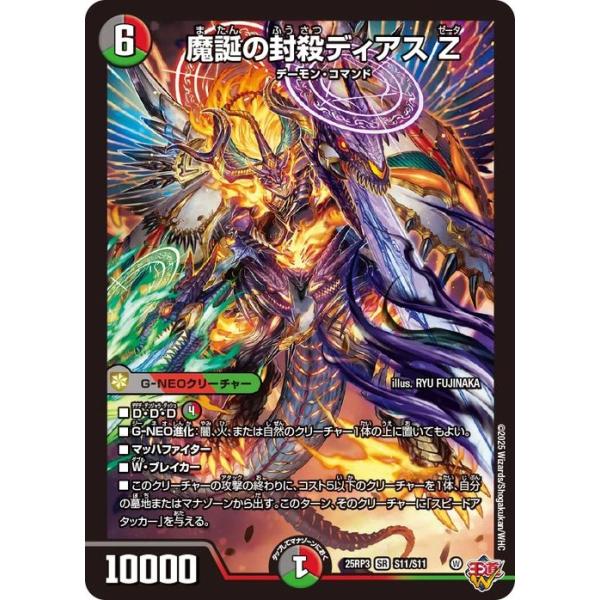 デュエル・マスターズ 王道W 魔誕の封殺ディアス Z(スーパーレア) 邪神