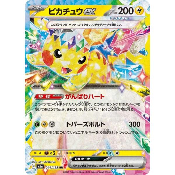ポケモンカードゲーム ポケモンカード M2a ハイクラスパック MEGA