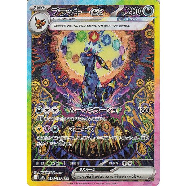 ポケモンカードゲーム ポケモンカード sv8a ハイクラスパック テラス