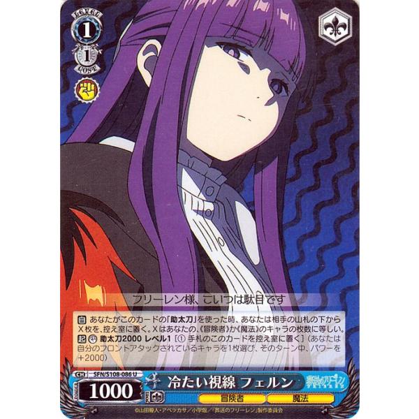 ヴァイスシュヴァルツ 葬送のフリーレン 冷たい視線 フェルン(U) SFN