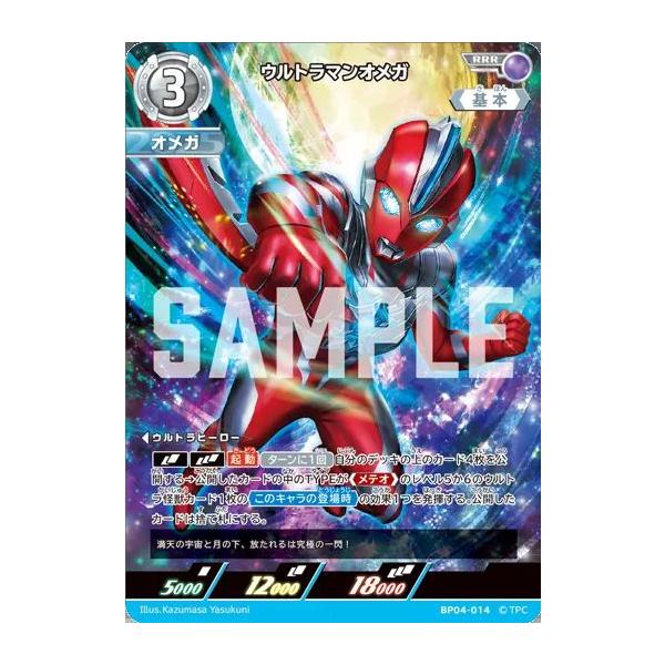 ウルトラマンオメガ RRR BP04-014 ウルトラマンカードゲーム : トレカ