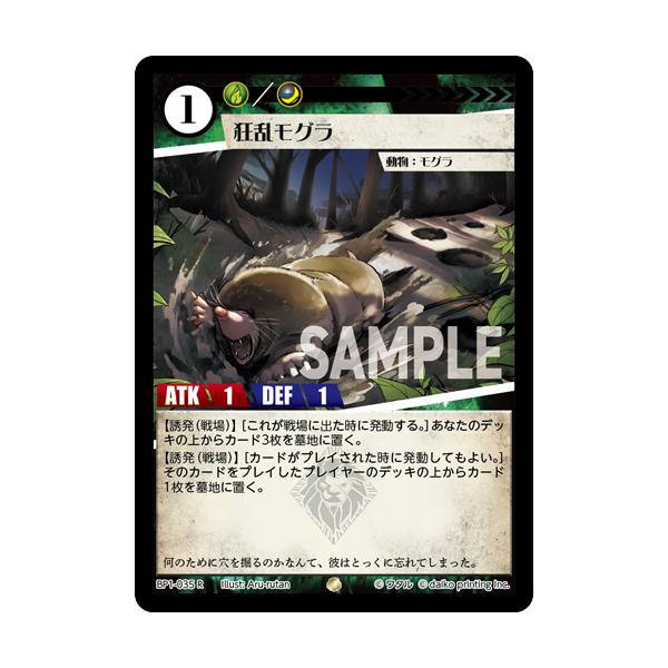 タカラトミー（TAKARA TOMY） 狂乱モグラ R BP1-035アニマルカード