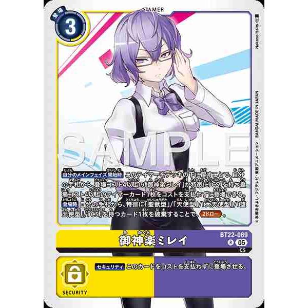 デジモン 御神楽ミレイ R BT22-089 デジモンカードゲーム : トレカ