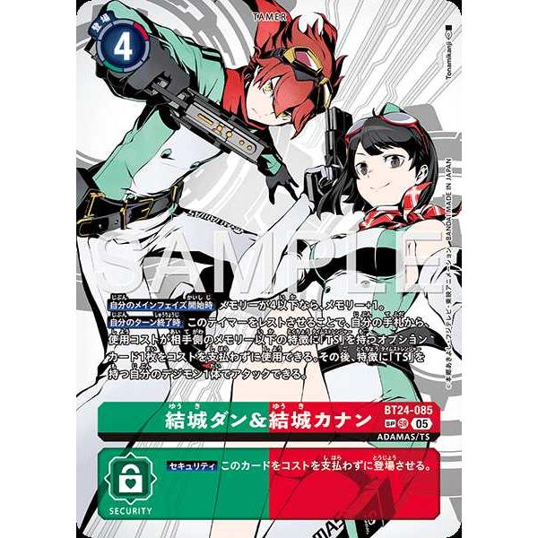デジモン 結城ダン＆結城カナン(パラレル) SR BT24-085-P2 デジモン