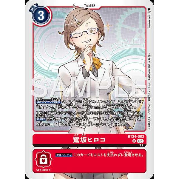 デジモン 鷺坂ヒロコ R BT24-083 デジモンカードゲーム : トレカタウン