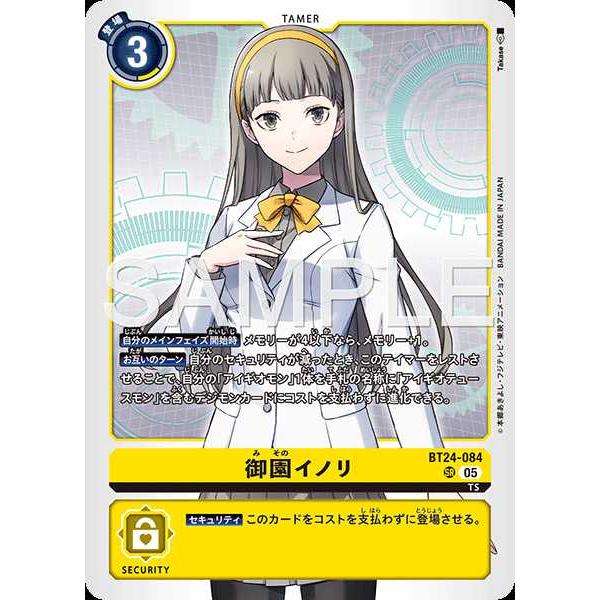 デジモン 御園イノリ SR BT24-084 デジモンカードゲーム : トレカ