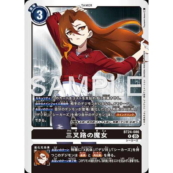 デジモン 三叉路の魔女 R BT24-086 デジモンカードゲーム : トレカ