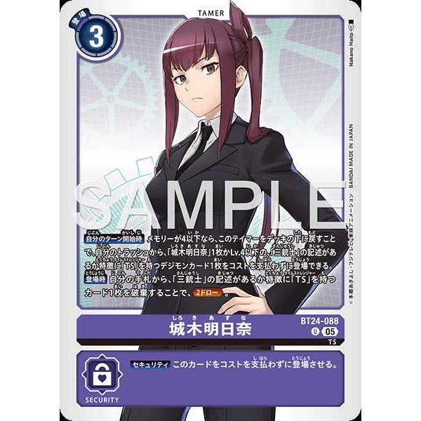 デジモン 城木明日奈 U BT24-088 デジモンカードゲーム : トレカタウン