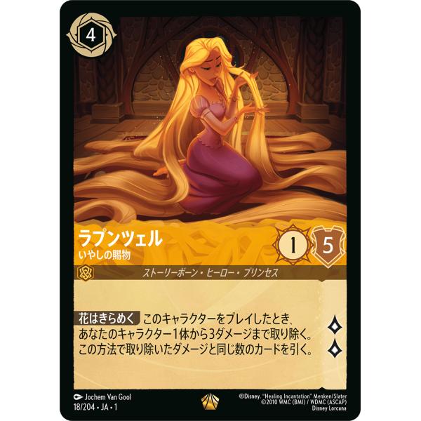 PSA10】ラプンツェル ホイル いやしの賜物 L ロルカナ PSA10