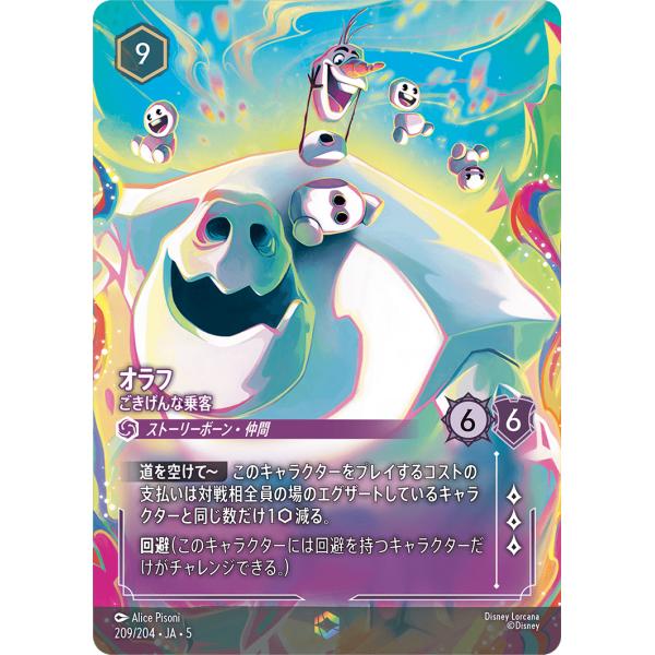 タカラトミー（TAKARA TOMY） オラフ ごきげんな乗客 エンチャンテッド