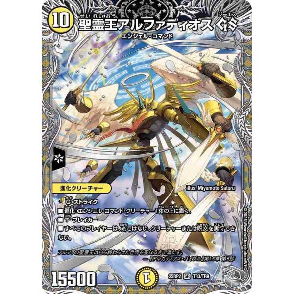 タカラトミー（TAKARA TOMY） 聖霊王アルファディオス GS(銀トレジャー