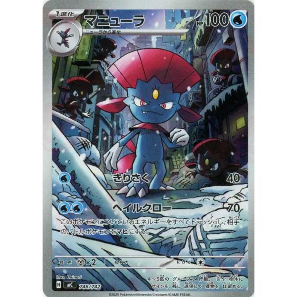 マニューラ(AR仕様) - MC 746/742 ポケモンカードゲーム : トレカ