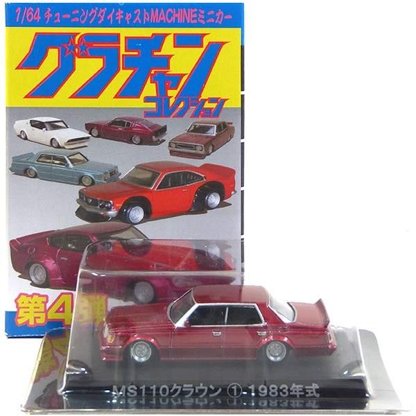 ミニカーコレクション クレスタ クラウン などまとめて8台セット最終値