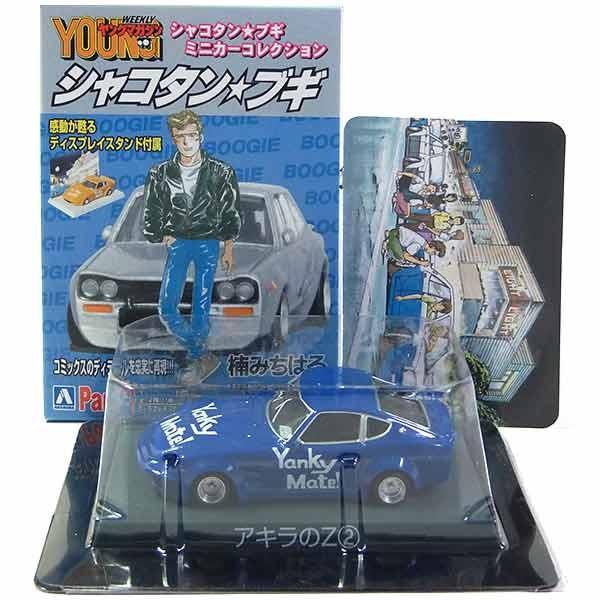 7】サンエス 1/64 シャコタン☆ブギ ミニカーコレクション Part.1
