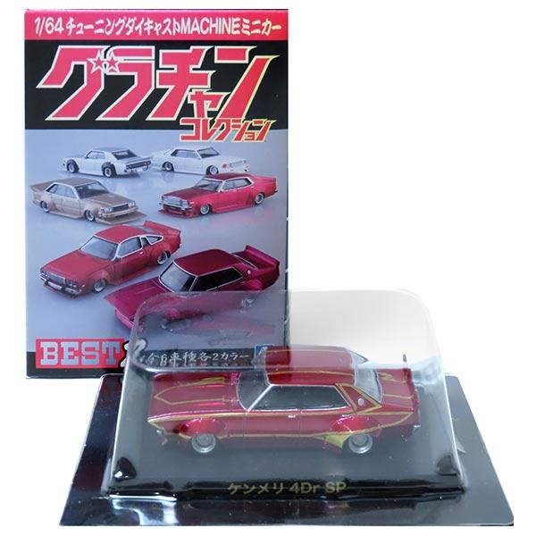 グラチャン 【GT4】 アオシマ 1/64 グラチャンコレクション BEST2
