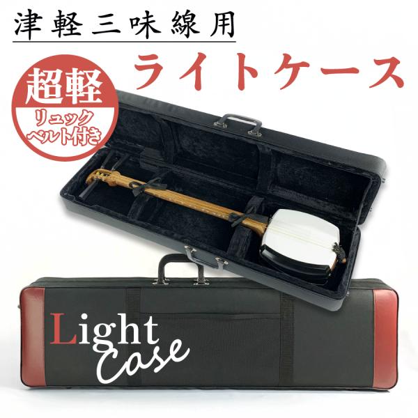 treslineas_tsugaru-lightcase01