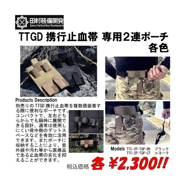 troopers_ttc-2p-tqp-xx