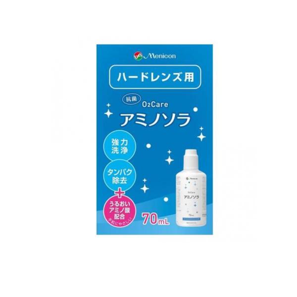 メニコン（menicon） O2ケア(オーツーケア) アミノソラ 70mL (1個