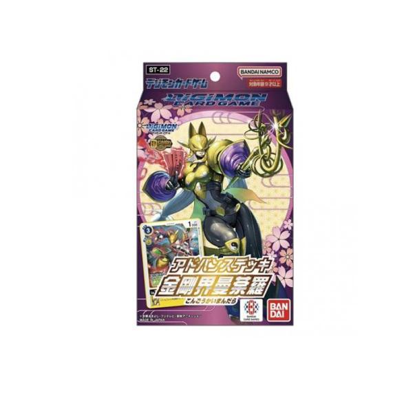 デジモンカードゲーム アドバンスデッキ ST-22 金剛界曼荼羅 54枚