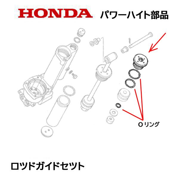ホンダ（HONDA） 除雪機 パワーハイト用部品 ロッドガイドセット