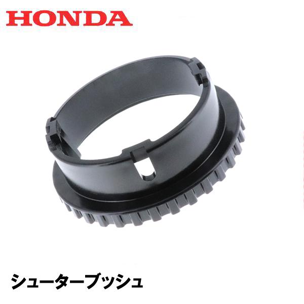 ホンダ（HONDA） 除雪機 シュターブッシュ HS555 HS655 HSS655C : HTS