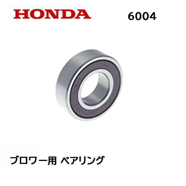 ホンダ（HONDA） 除雪機 ブロワー用 ベアリング HS660 HS870 HS970
