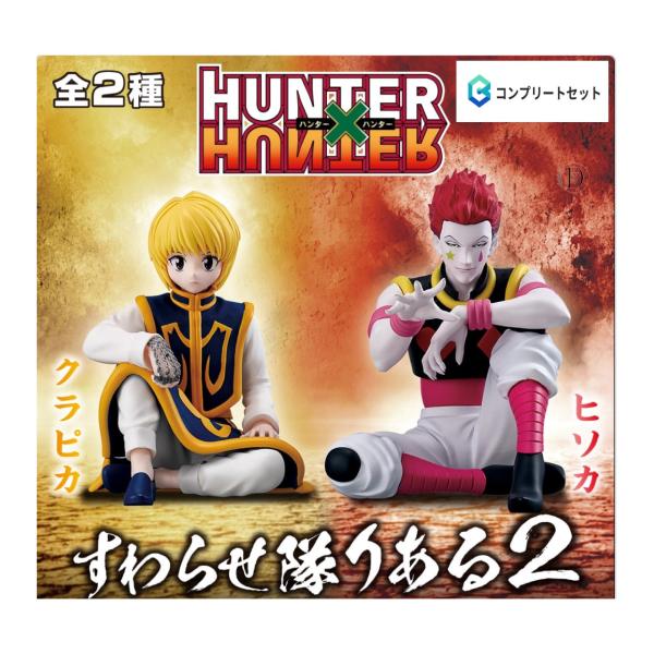 BANDAI（バンダイ） 【予約商品 2026年2月発売予定 】HUNTER×HUNTER