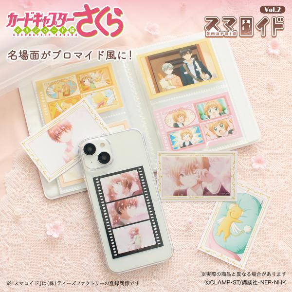 特典付きBOX〉カードキャプターさくら スマロイドVol.2 ティーズ