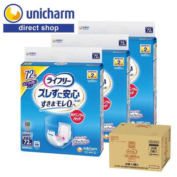 ライフリー ズレずに安心 尿とりパッド 紙パンツ用パッド 72枚 3袋 2回