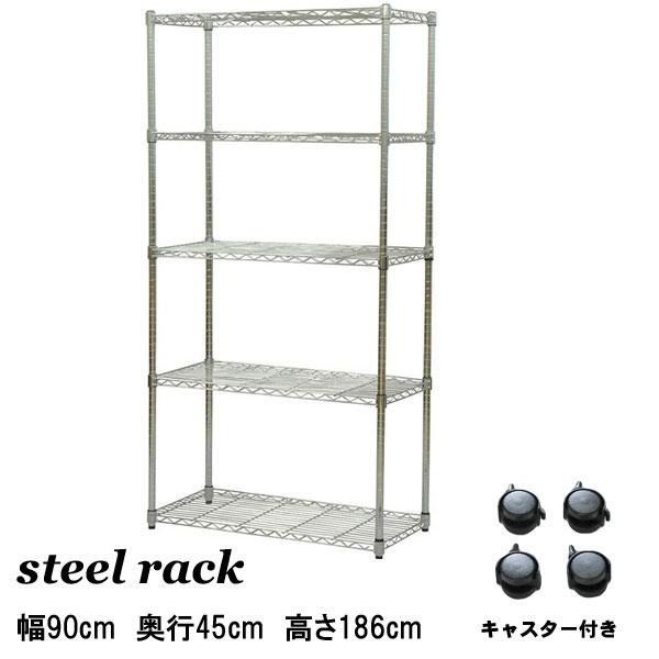 スチールラック 幅90 奥行45 高さ186 5段 キャスター付き 収納 メタル