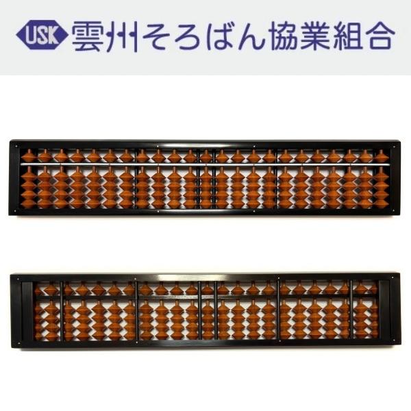 雲州そろばん ソロバン スタンダード 23桁 カバ玉 6500円 珠算 算盤