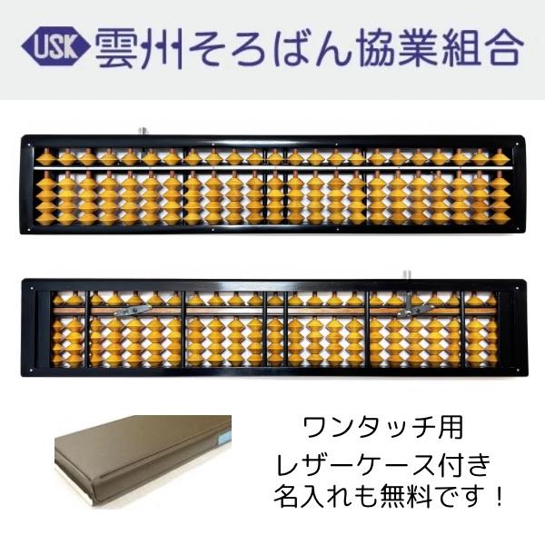 雲州そろばん ツゲ玉 ワンタッチそろばん 23桁 12000円 ケース付 木製