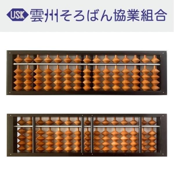雲州そろばん ソロバン スタンダード 15桁 カバ玉 5000円 珠算 計算 塾