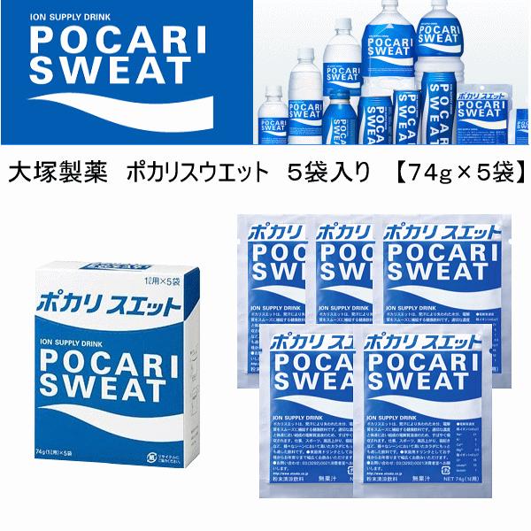 大塚製薬 ポカリスエット 1L用粉末 5袋入り (自社)(メール便不可