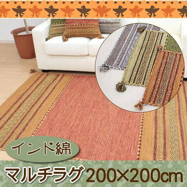 ラグ マルチラグ マルチカバー インド綿 アジアン ざっくり レトロ 200