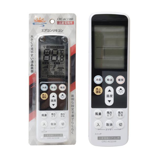 エアコン リモコン 三菱 汎用 互換 設定不要 タイマー機能 日本語説明