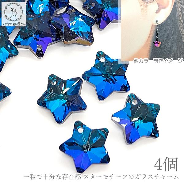 チャーム 星 ガラス 13mm 4個 特価 横穴 ビーズ ガラスチャーム スター