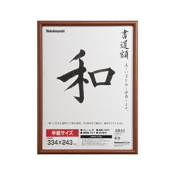 書道 額縁 木製」の人気商品一覧 | 安い商品を通販サイトから探す