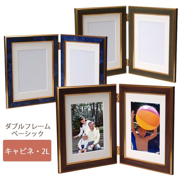 万丈（VANJOH） ダブルフレーム ベーシック 八切判 キャビネ・2L兼用 2