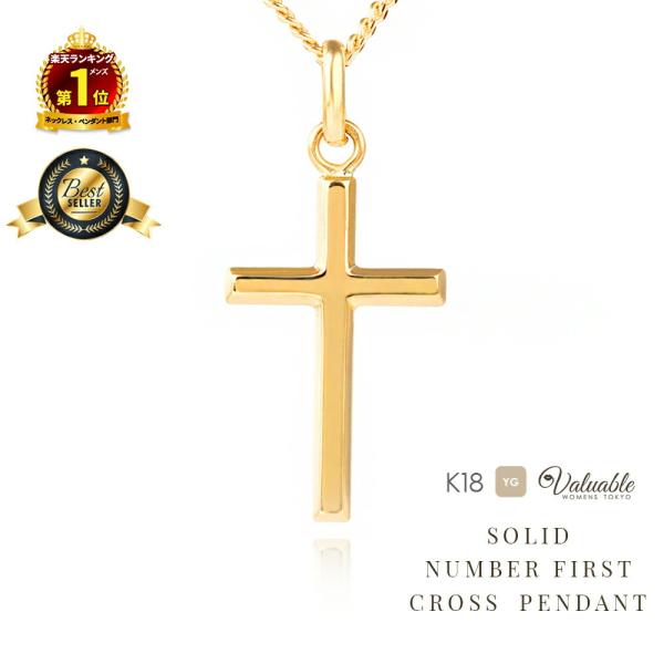 K18 イエローゴールド 「No.1 ナンバー ファースト Reno クロス