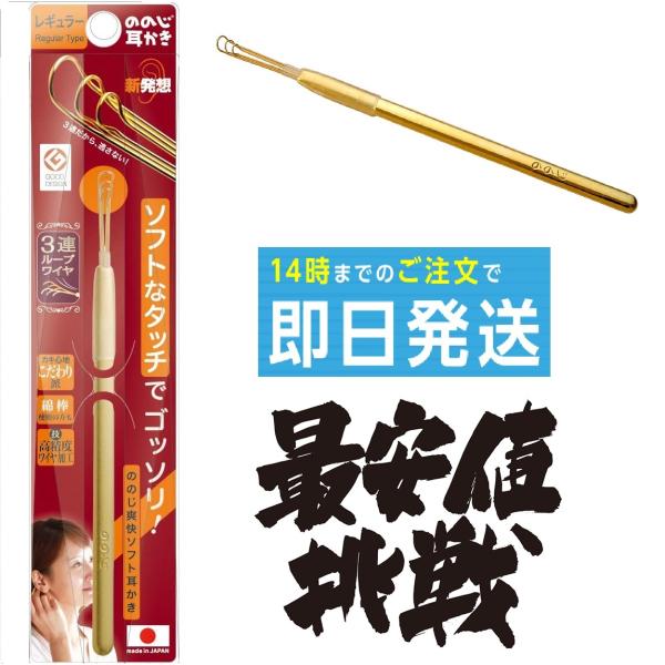 ののじ 爽快ソフト耳かき【メーカー正規品】レギュラータイプ（日本製
