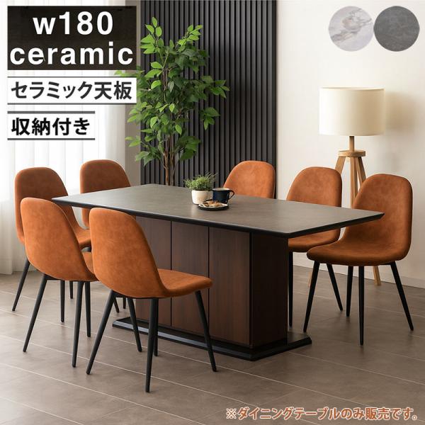 ダイニングテーブル 180 6人掛け おしゃれ 北欧 高級 セラミック 収納