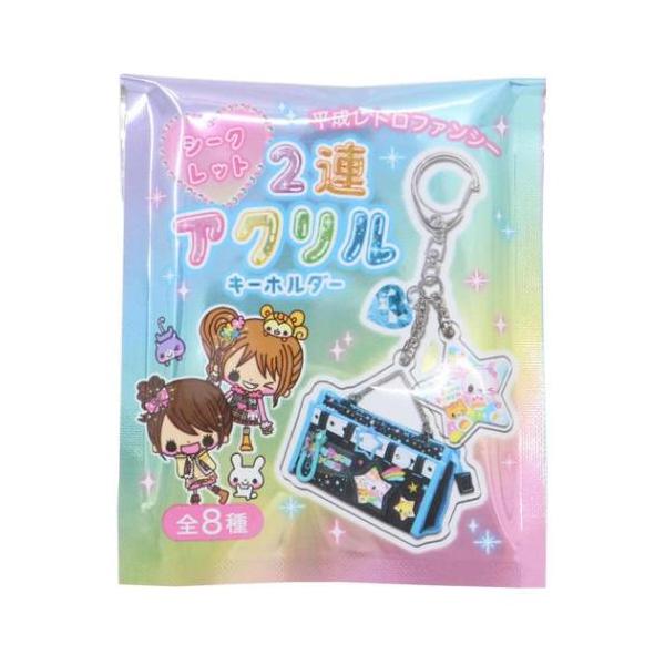 キーリング 平成レトロファンシー シークレット2連アクリル