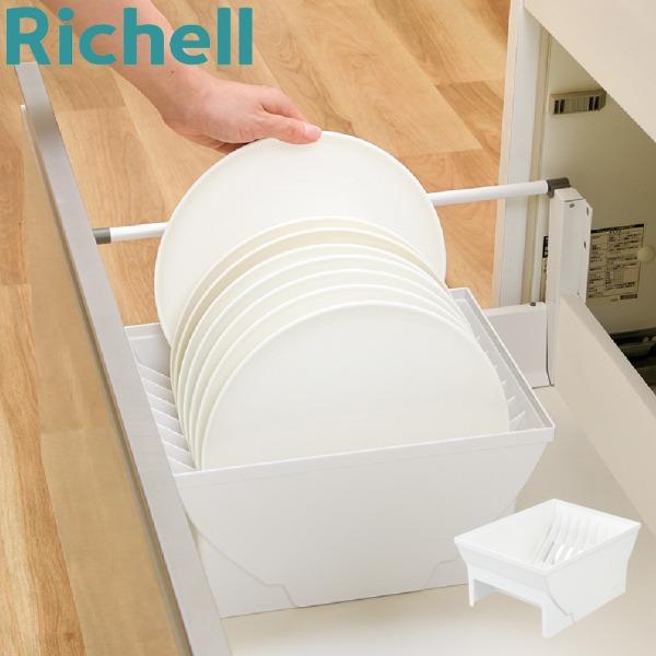 リッチェル（Richell） トトノ 引き出し用 ディッシュスタンドR ワイド